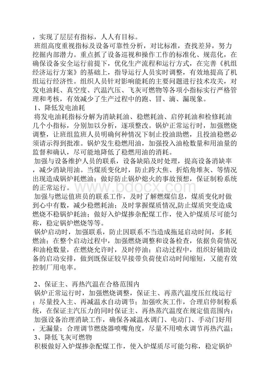 电厂车间对标管理工作总结.docx_第2页