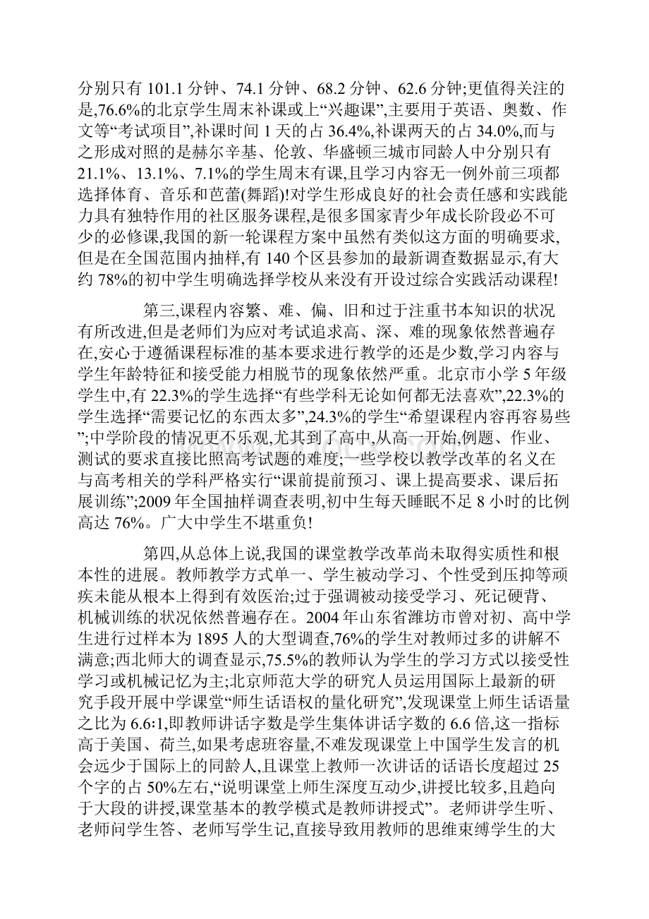 深化课程教学改革学习资料.docx_第3页