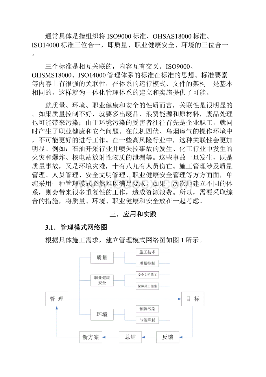 浅谈三位一体多元化管理在充电管理中的应用与实践.docx_第3页