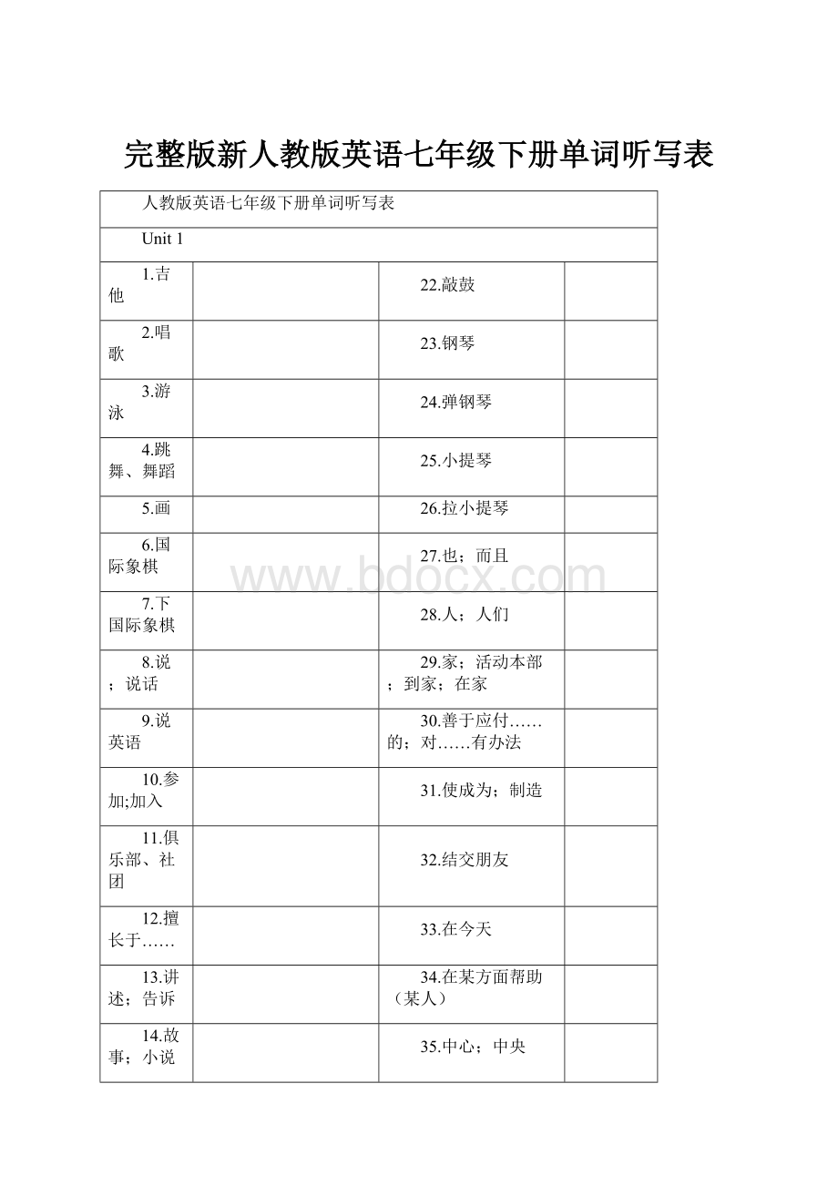 完整版新人教版英语七年级下册单词听写表.docx_第1页