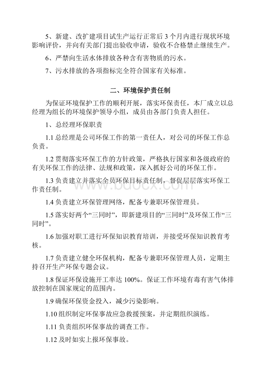 环境保护管理制度大全.docx_第2页