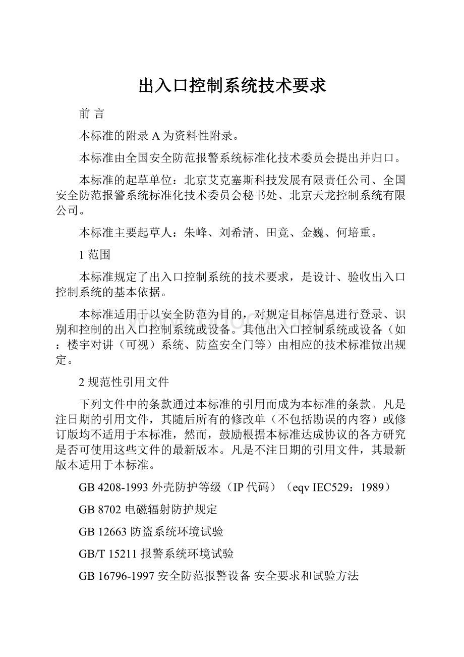 出入口控制系统技术要求.docx_第1页