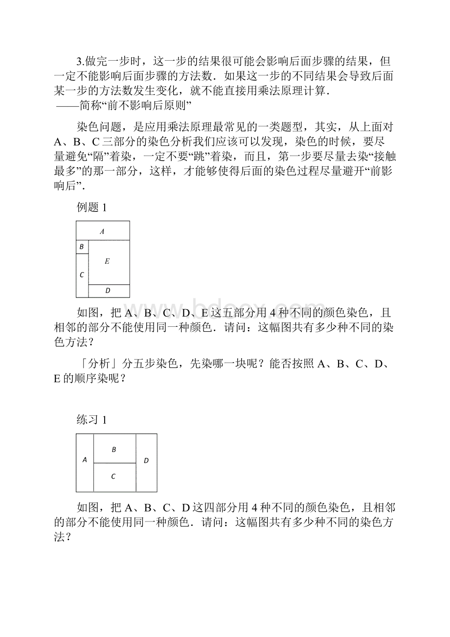 高斯小学奥数四年级上册含答案第12讲乘法原理进阶.docx_第3页