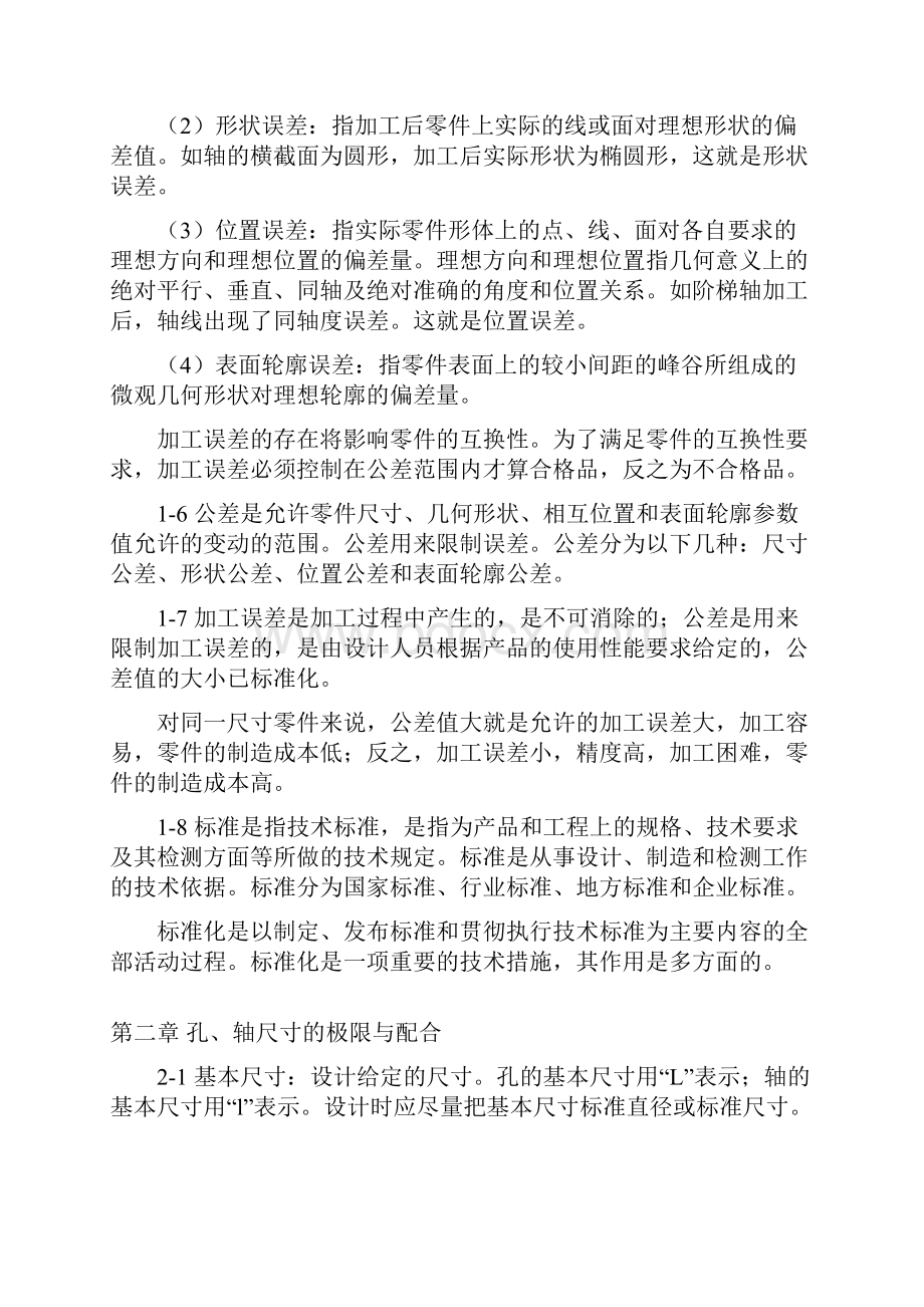 极限配合技术测量习题答案.docx_第2页