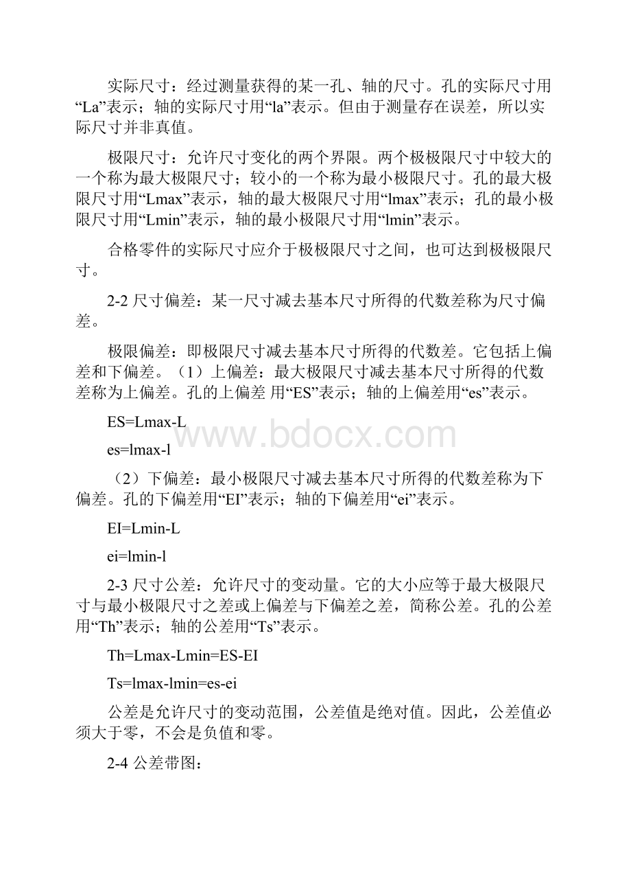 极限配合技术测量习题答案.docx_第3页