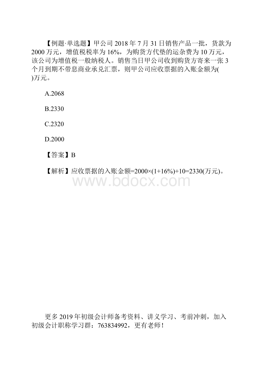 初级会计师经济法基础单选专项习题四含答案.docx_第2页