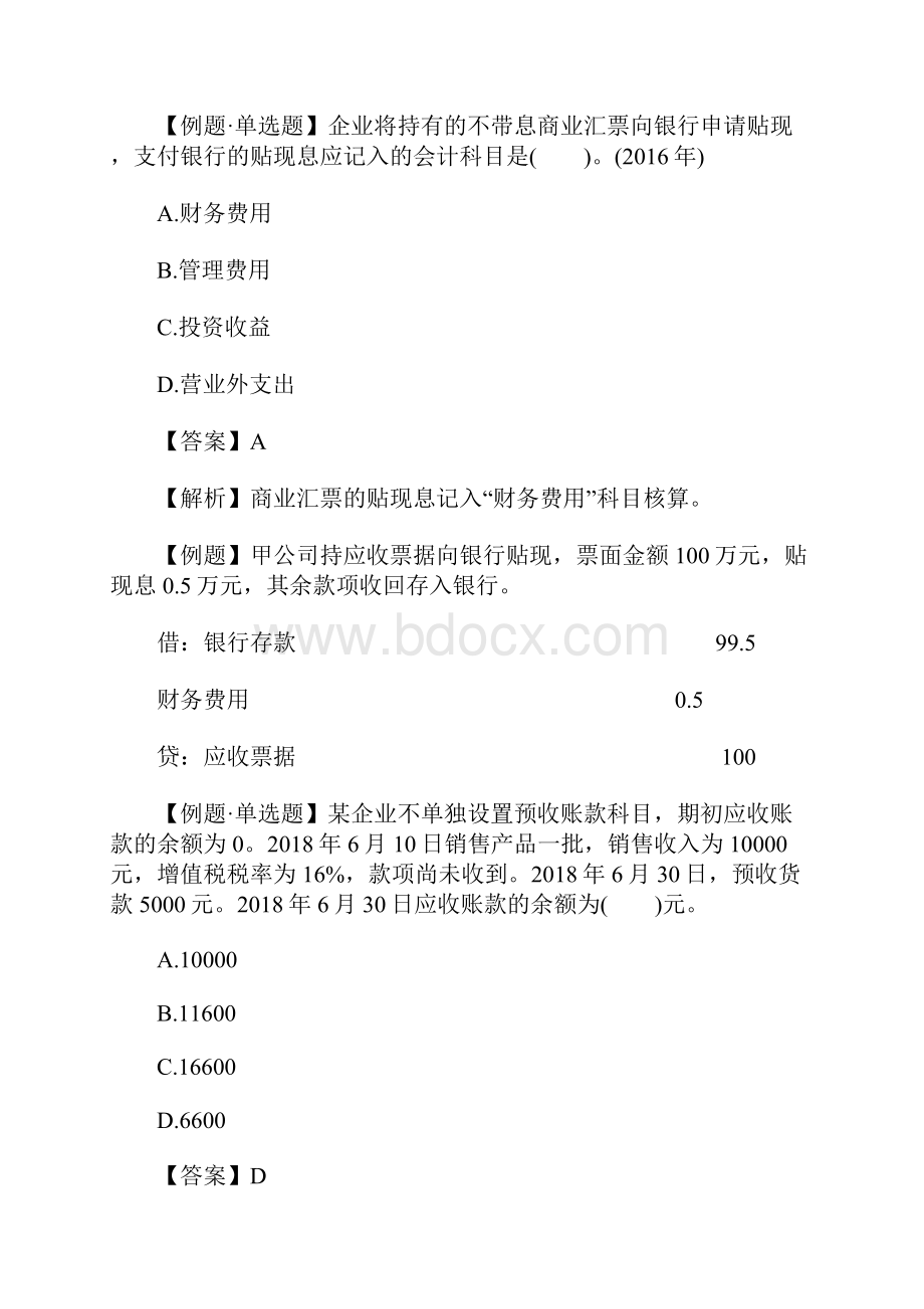 初级会计师经济法基础单选专项习题四含答案.docx_第3页