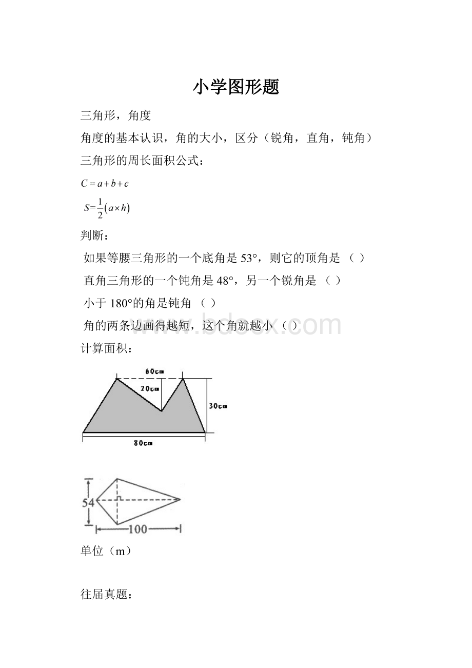 小学图形题.docx_第1页