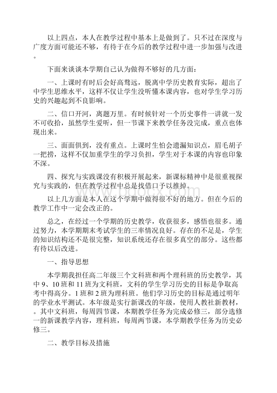 历史工作计划.docx_第2页