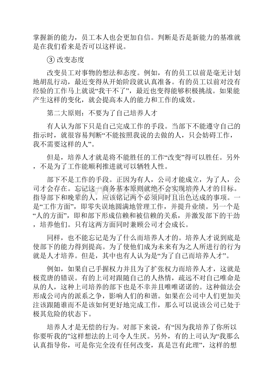 培养人才必须知道的12大原则.docx_第2页