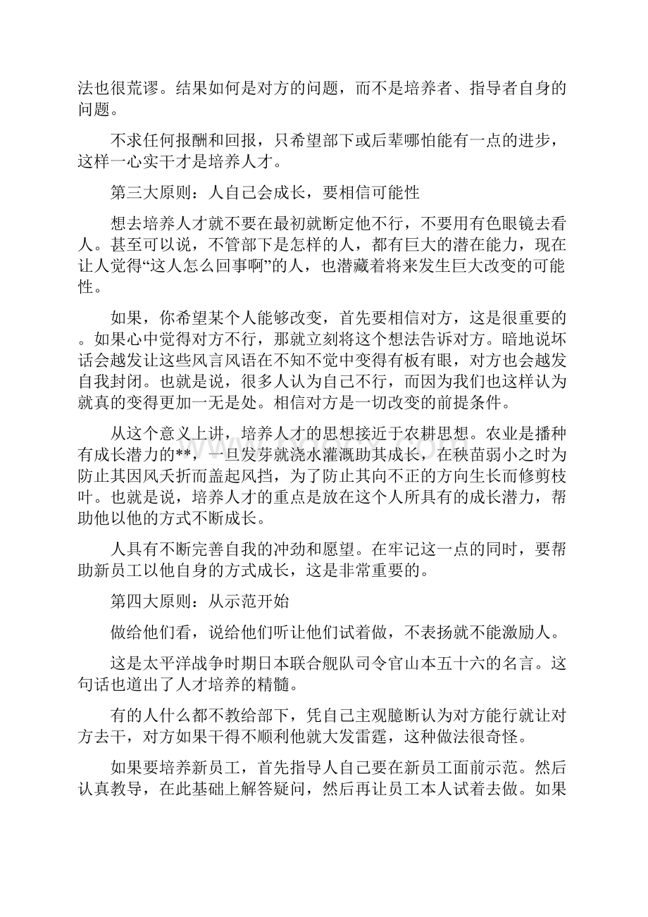 培养人才必须知道的12大原则.docx_第3页