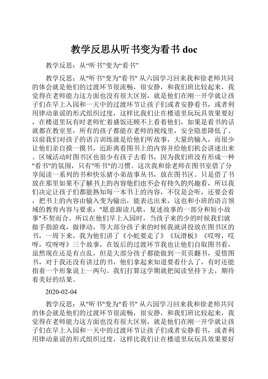 教学反思从听书变为看书doc.docx