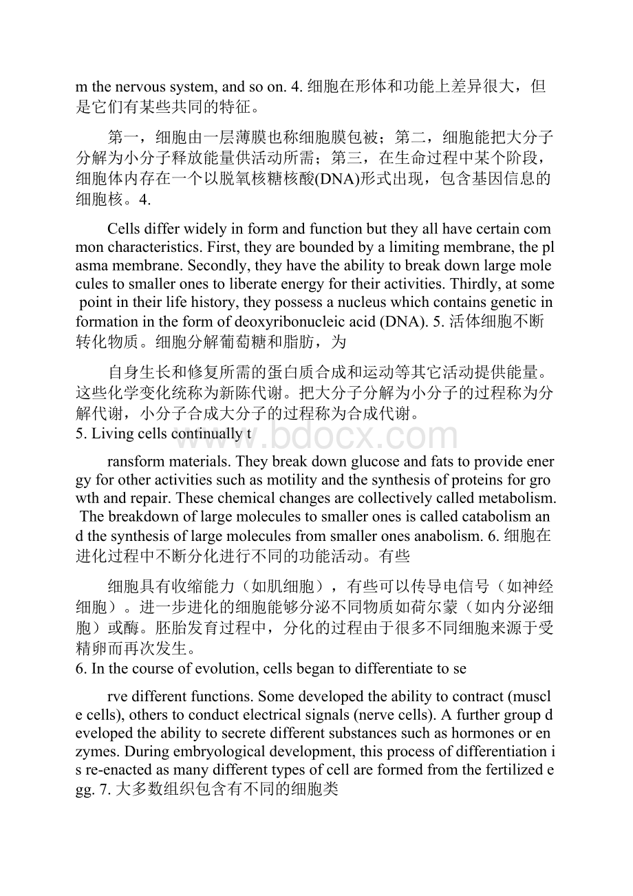 医学英语原文翻译1至5单元.docx_第3页