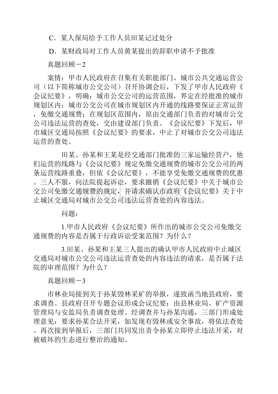 重点学科徐金桂行政诉讼法讲义.docx_第3页