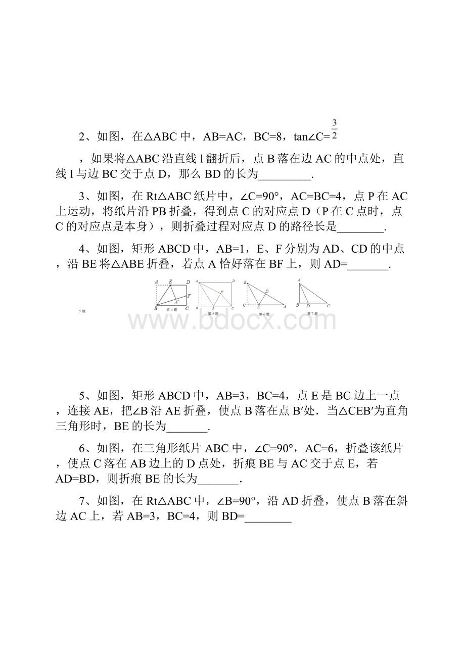 最全面最经典中考数学折叠问题集锦.docx_第2页