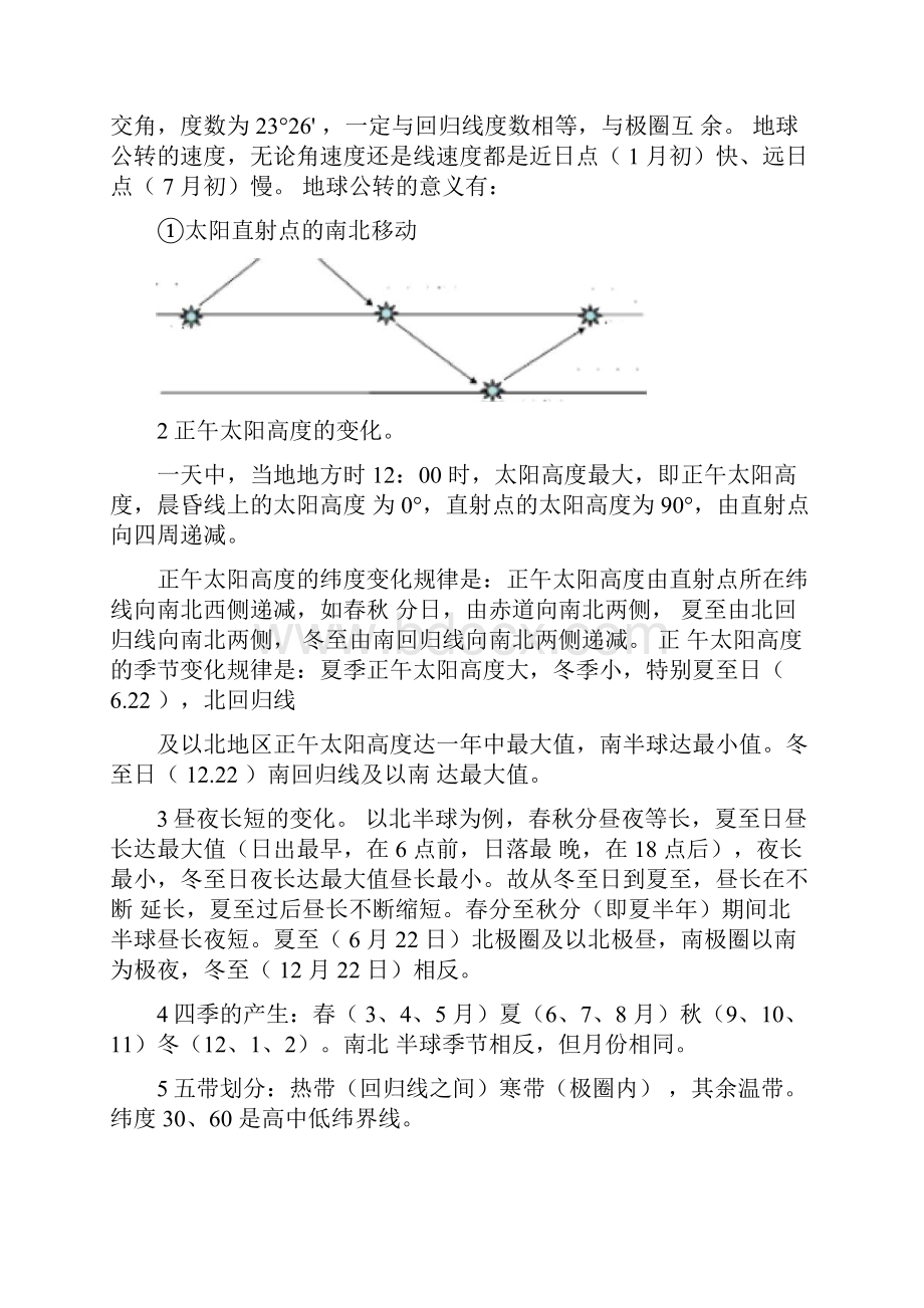 湖南省学考复习知识点归纳复习课程.docx_第3页