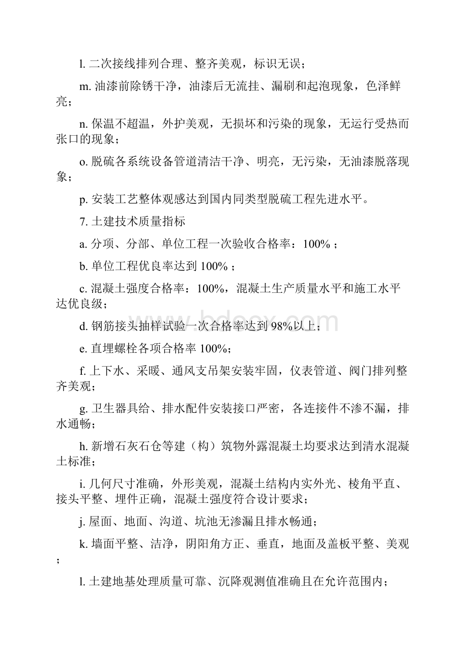 脱硫技改工程质量管理策划书.docx_第2页