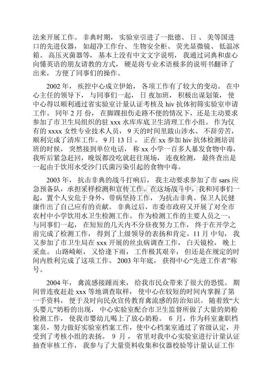 疾病预防控制工作先进个人简要事迹五篇.docx_第2页