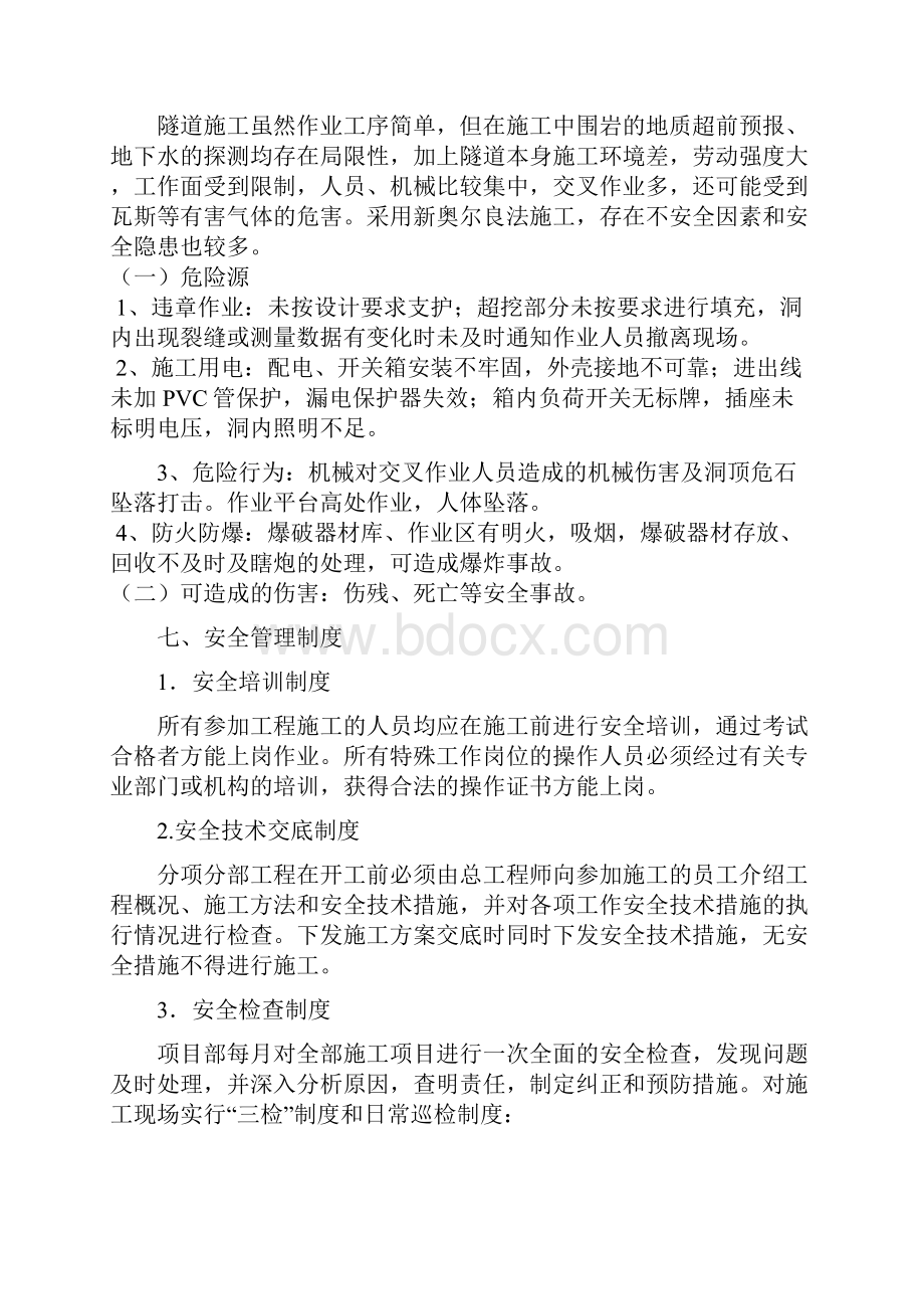 隧道施工专项安全方案1.docx_第3页