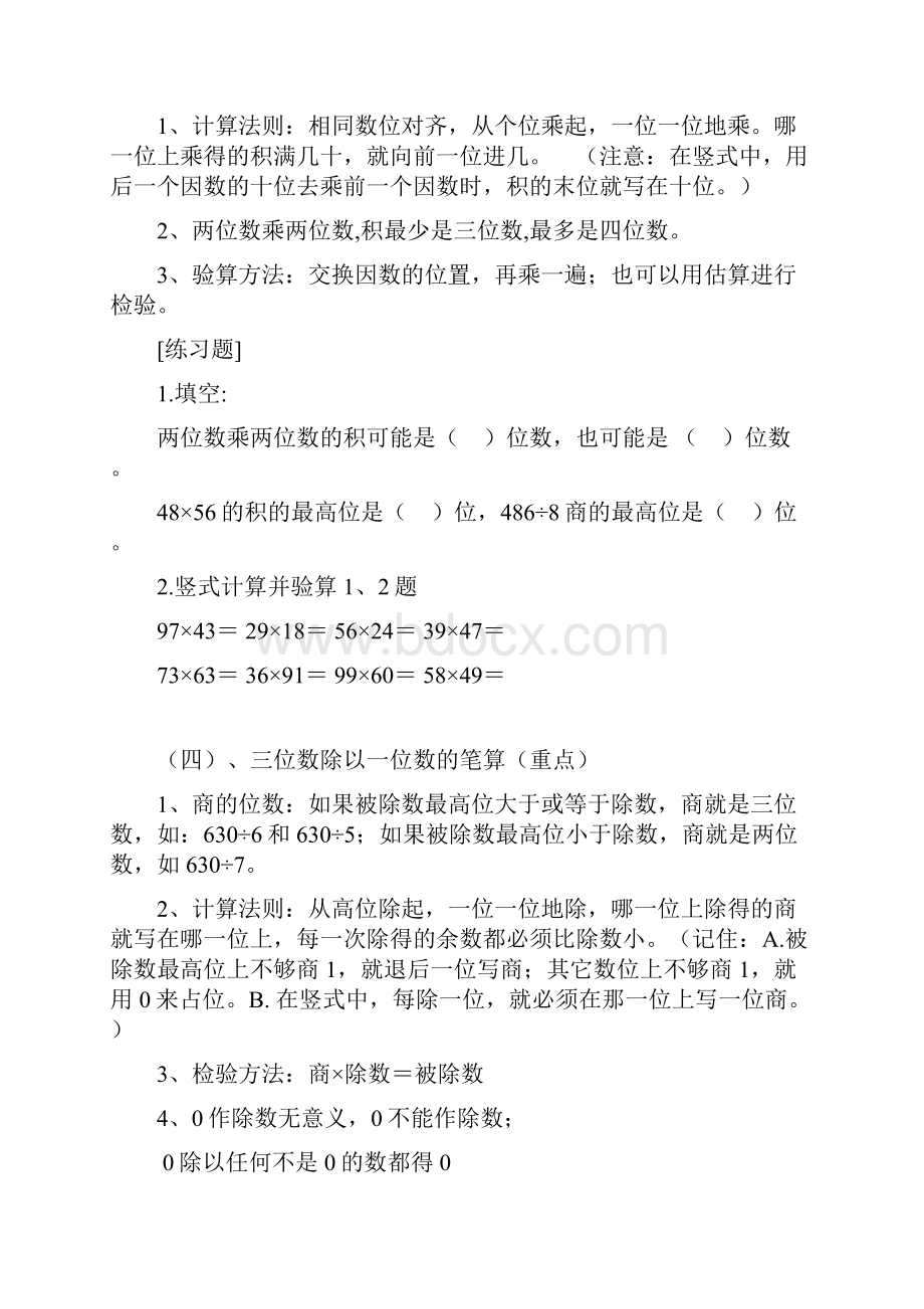 小学数学三年级下册期末总复习资料集.docx_第2页