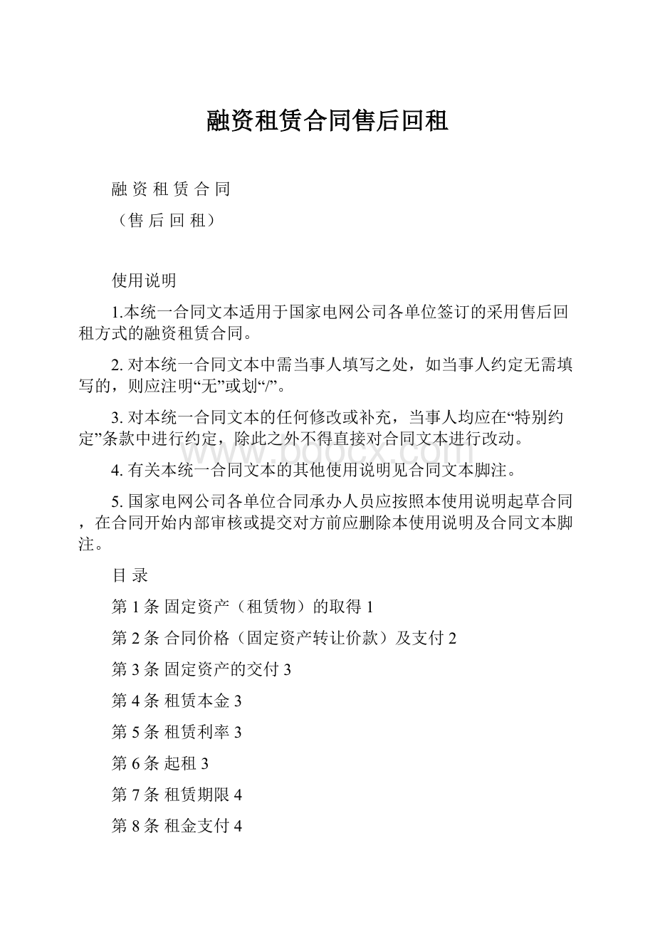 融资租赁合同售后回租.docx