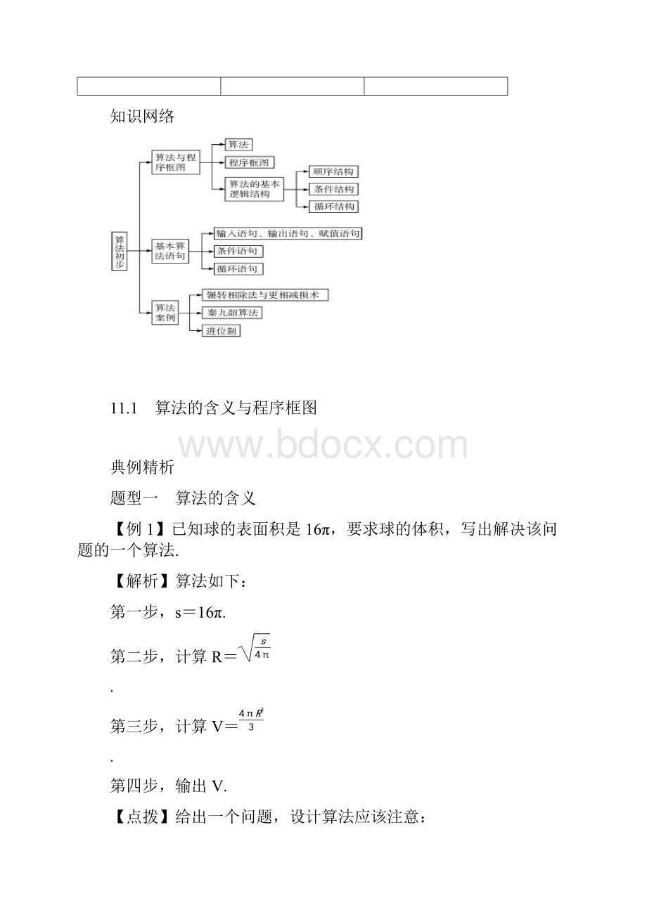 高三理科数学一轮总复习第十一章算法初步教师用书.docx_第2页