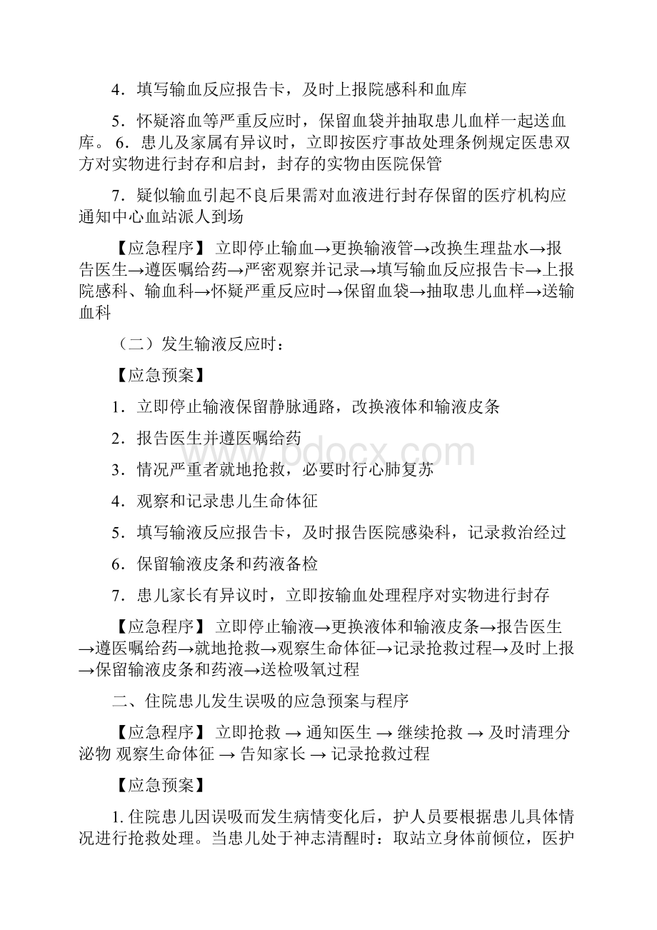 儿科急危重症抢救预案及流程.docx_第2页