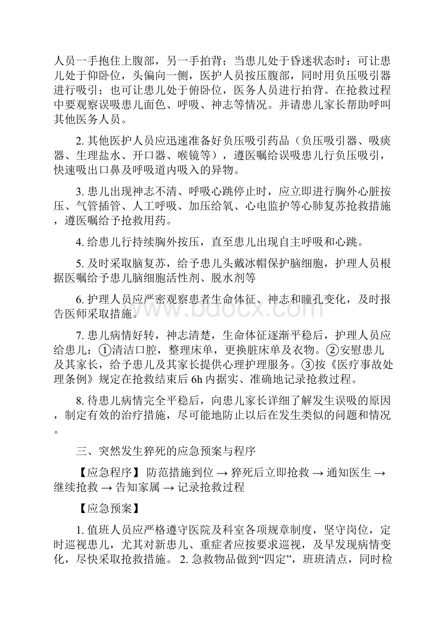 儿科急危重症抢救预案及流程.docx_第3页