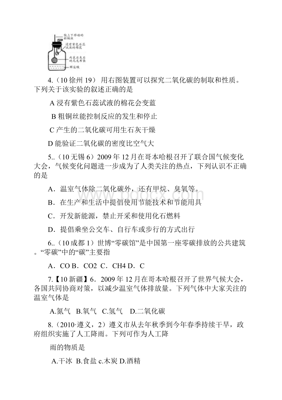 最新4年中考按29个知识点 7大主题分类中考真题按知识点分类考点考点13 二氧化碳制取和性质.docx_第2页