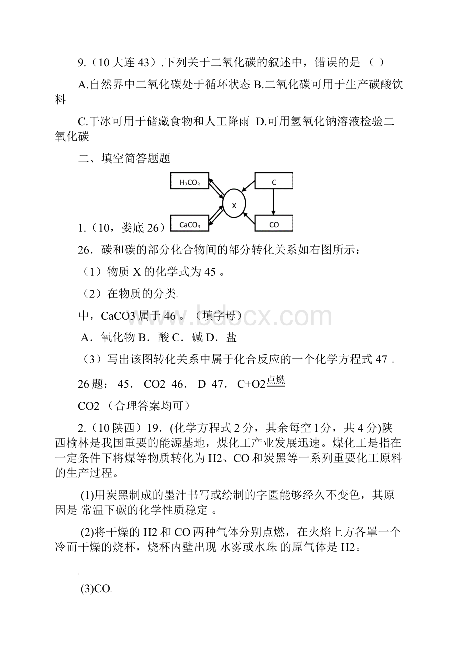 最新4年中考按29个知识点 7大主题分类中考真题按知识点分类考点考点13 二氧化碳制取和性质.docx_第3页