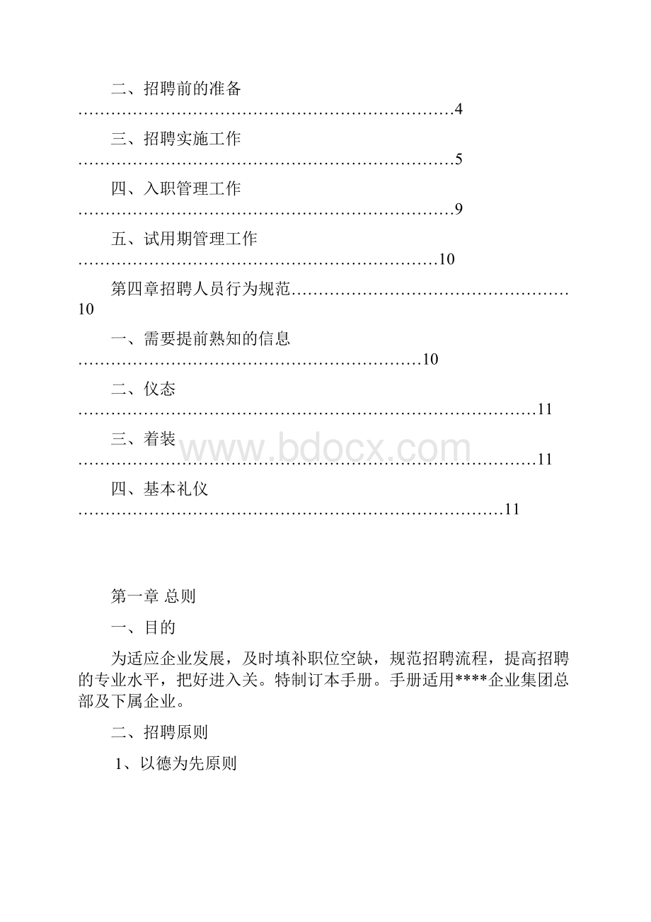 企业招聘手册.docx_第2页