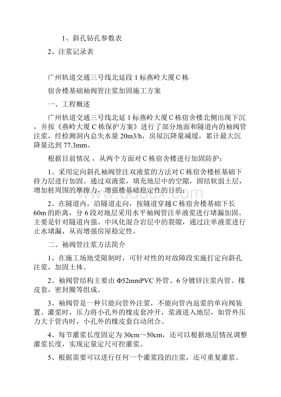 袖阀管注浆加固施工方案.docx_第2页