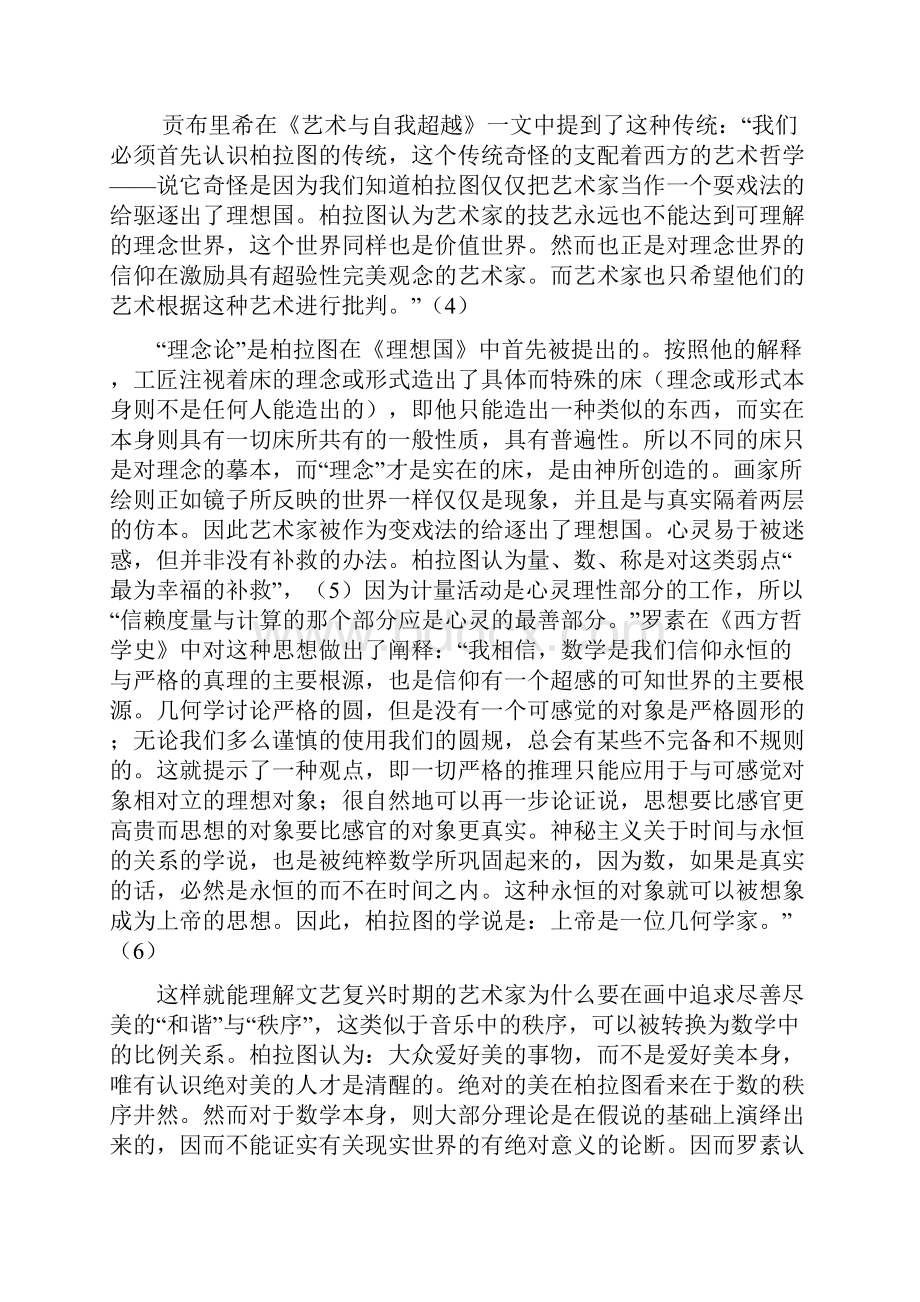 关于艺术及其价值问题.docx_第3页