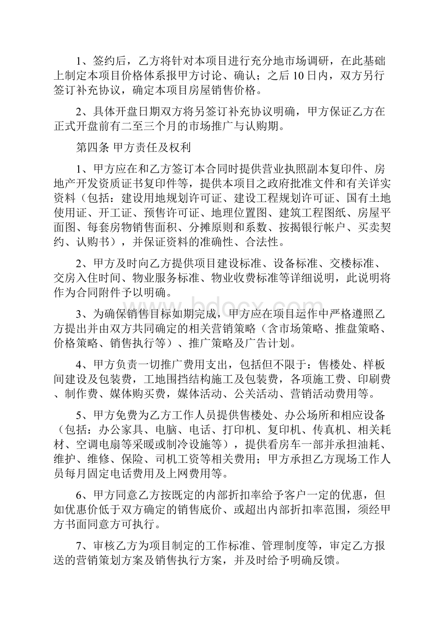 沈阳奥园营销推广策划及独家销售代理合同.docx_第2页