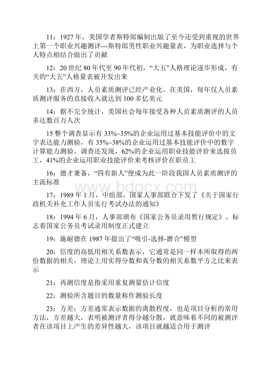 人员素质测评理论与方法复习资料.docx_第2页