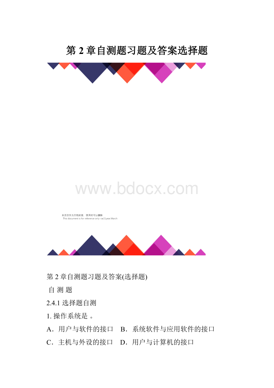 第2章自测题习题及答案选择题.docx