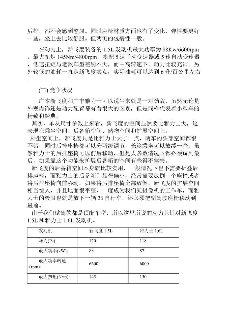 本田飞度五一营销策划书.docx_第3页