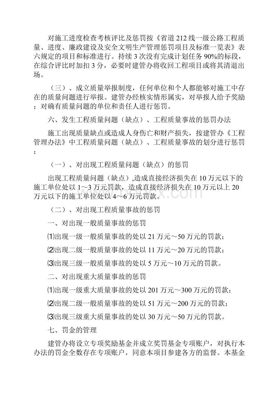 某一及公路工程管理奖惩处法doc.docx_第3页