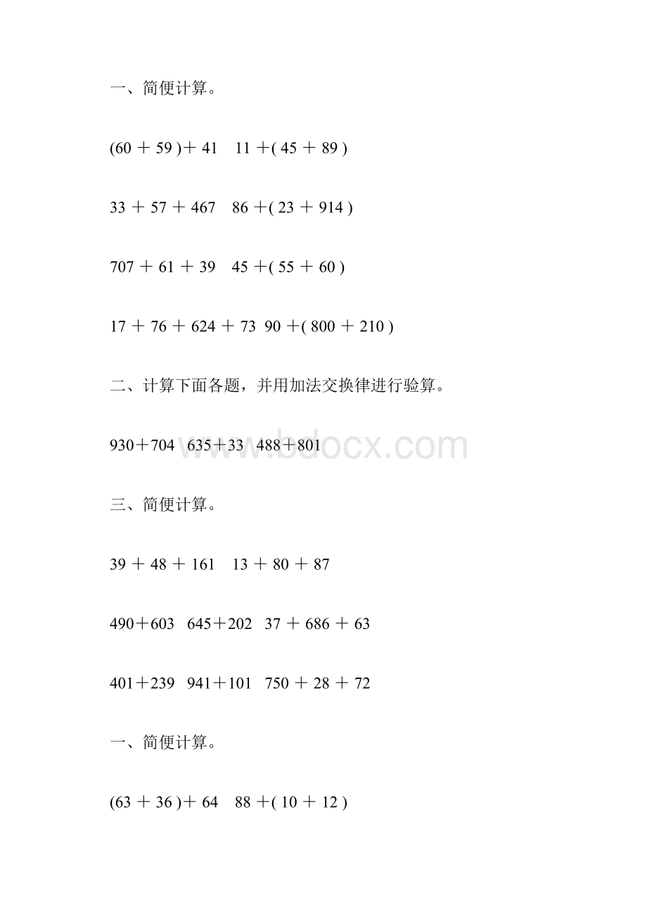 苏教版四年级数学下册加法运算定律综合练习题215.docx_第2页