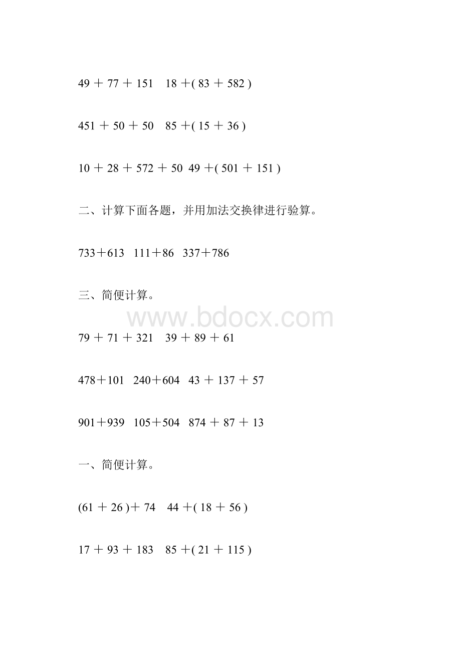 苏教版四年级数学下册加法运算定律综合练习题215.docx_第3页