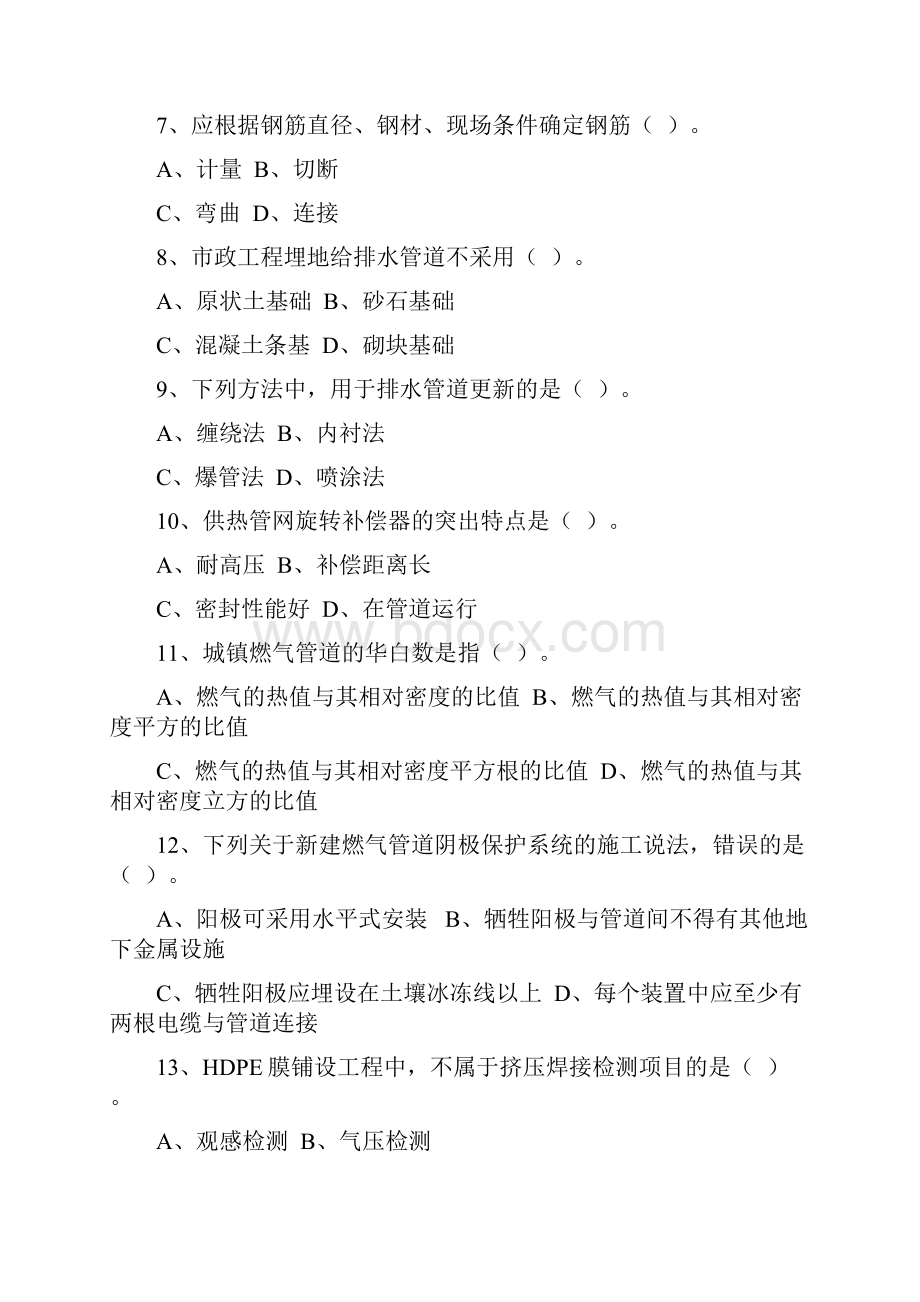 二级建造师市政真题完整版.docx_第2页