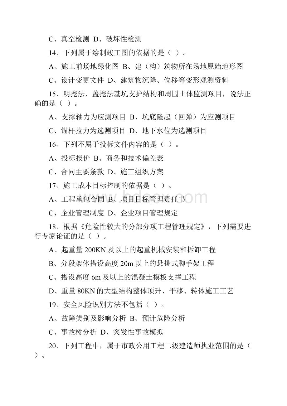 二级建造师市政真题完整版.docx_第3页