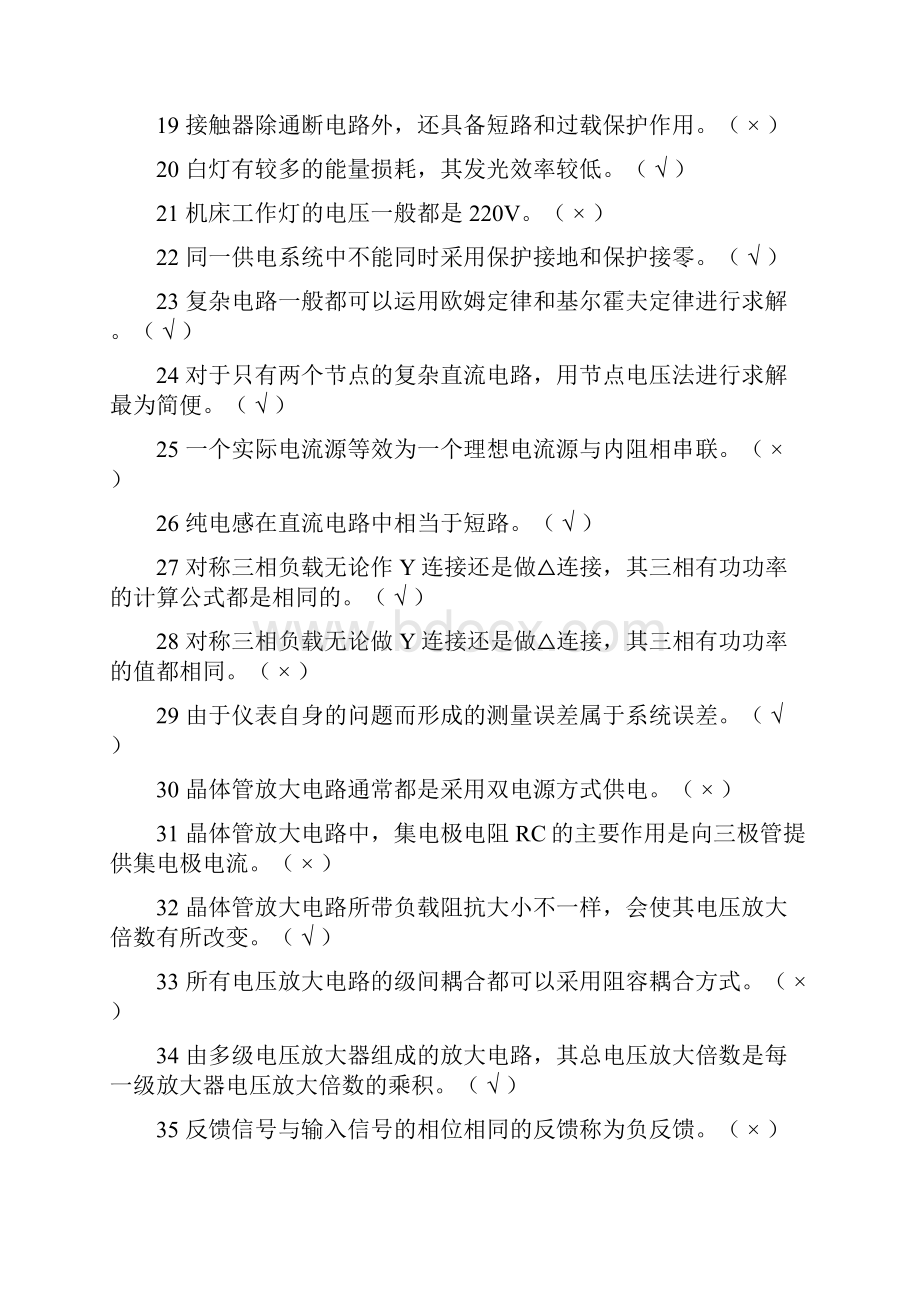 新中级矿井维修电工复习题.docx_第2页