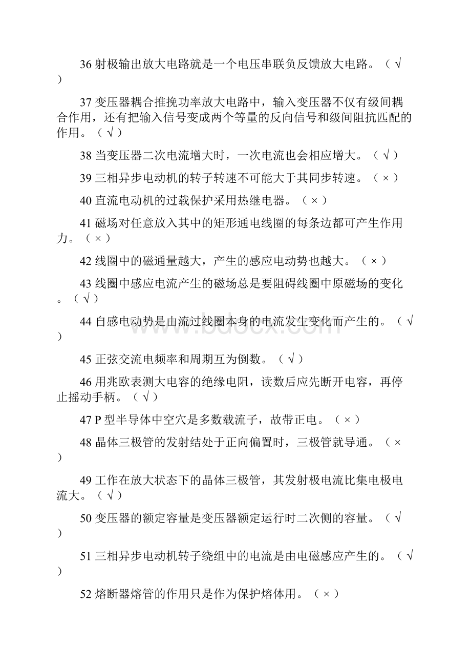 新中级矿井维修电工复习题.docx_第3页