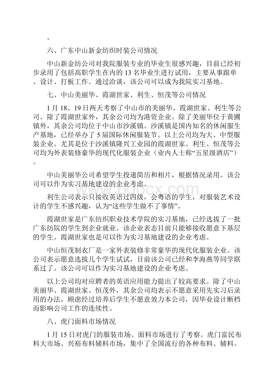 企业考察报告范文.docx_第2页