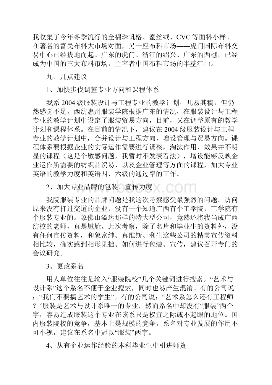 企业考察报告范文.docx_第3页