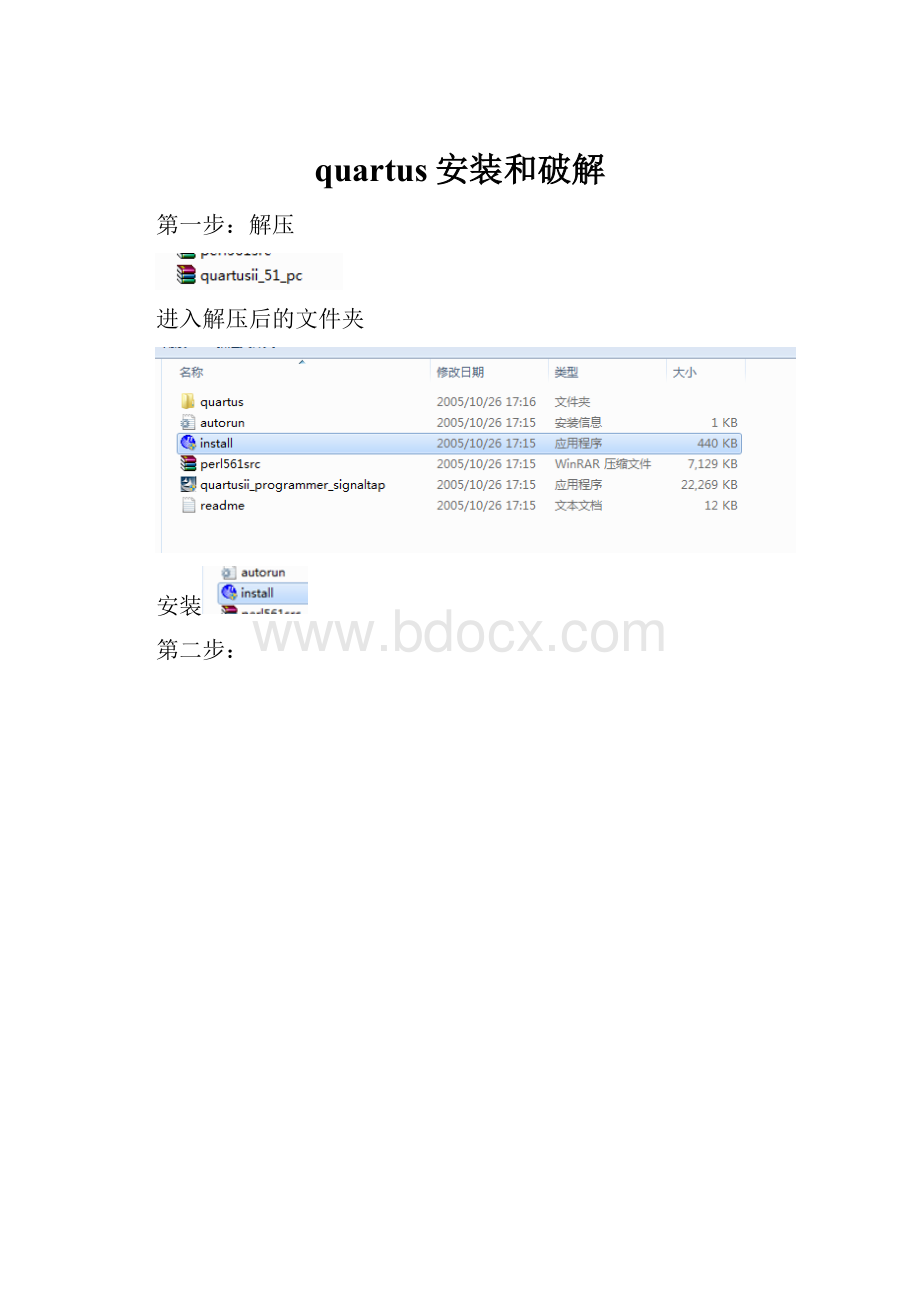 quartus安装和破解.docx_第1页