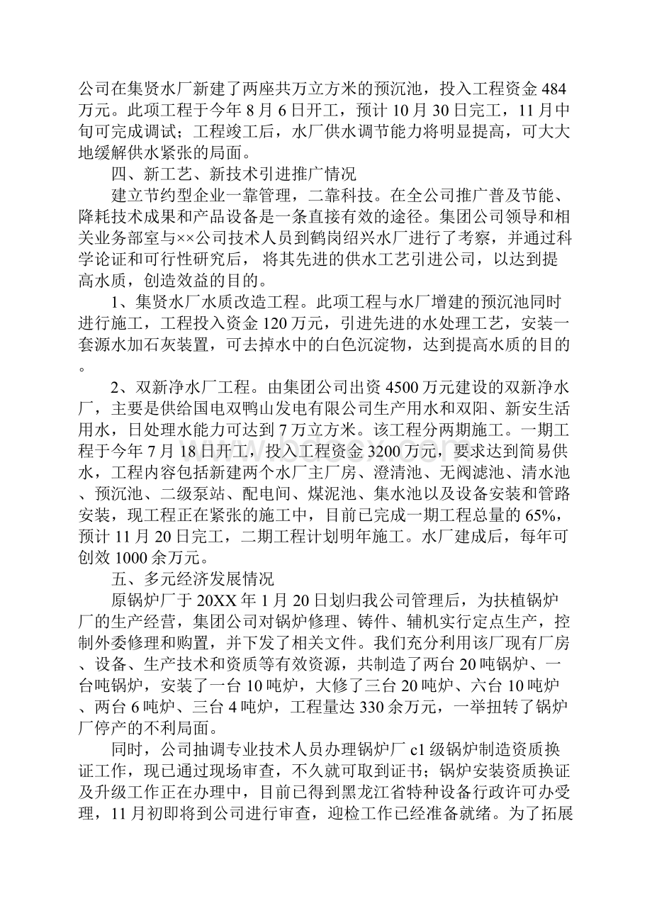 企业工作情况汇报2.docx_第2页