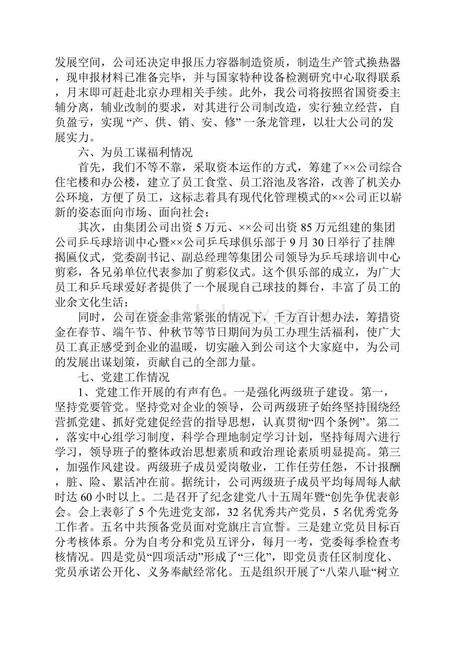 企业工作情况汇报2.docx_第3页