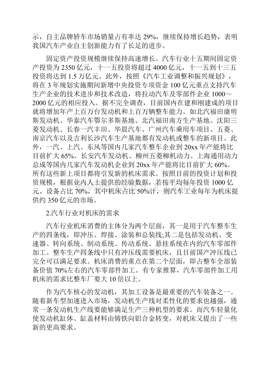 机床市场需求调研报告.docx_第2页